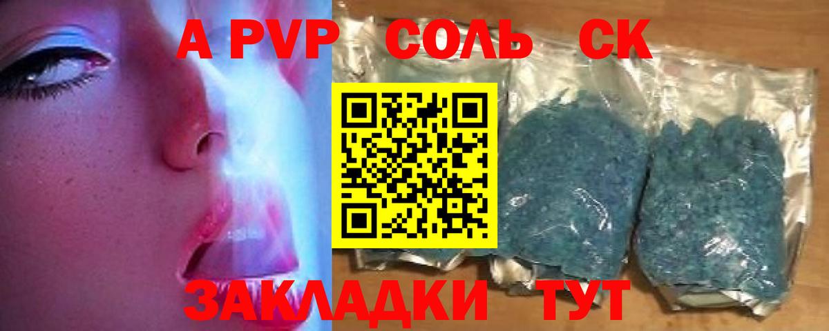 Усинск  APVP Соль  А ПВП  A PVP мука  Вход с VPN 