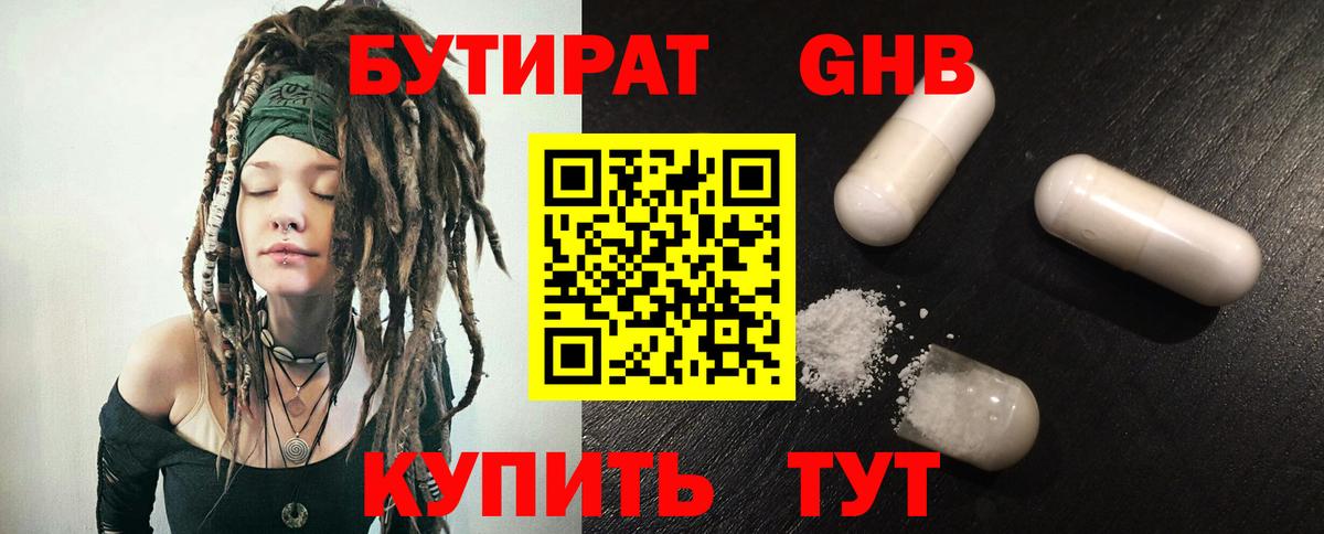 БУТИРАТ вода  Вход с VPN  Усинск 