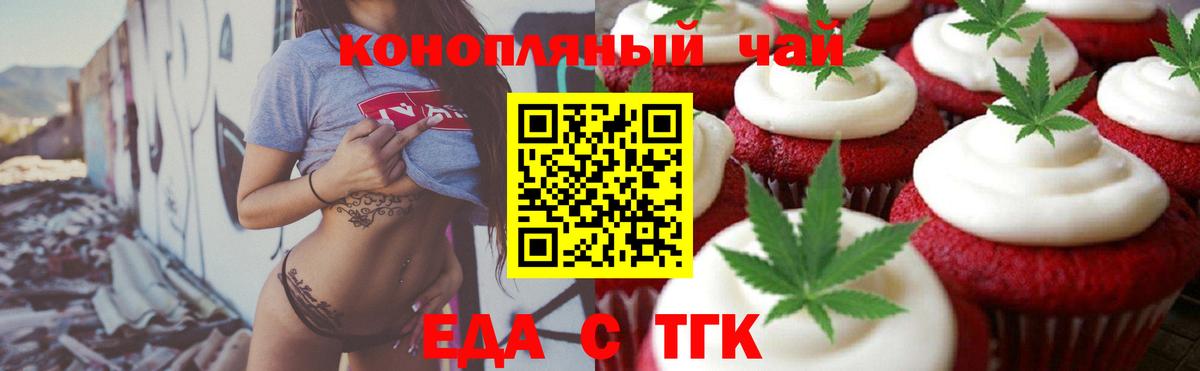 Печенье с ТГК конопля  Вход с VPN  Усинск 