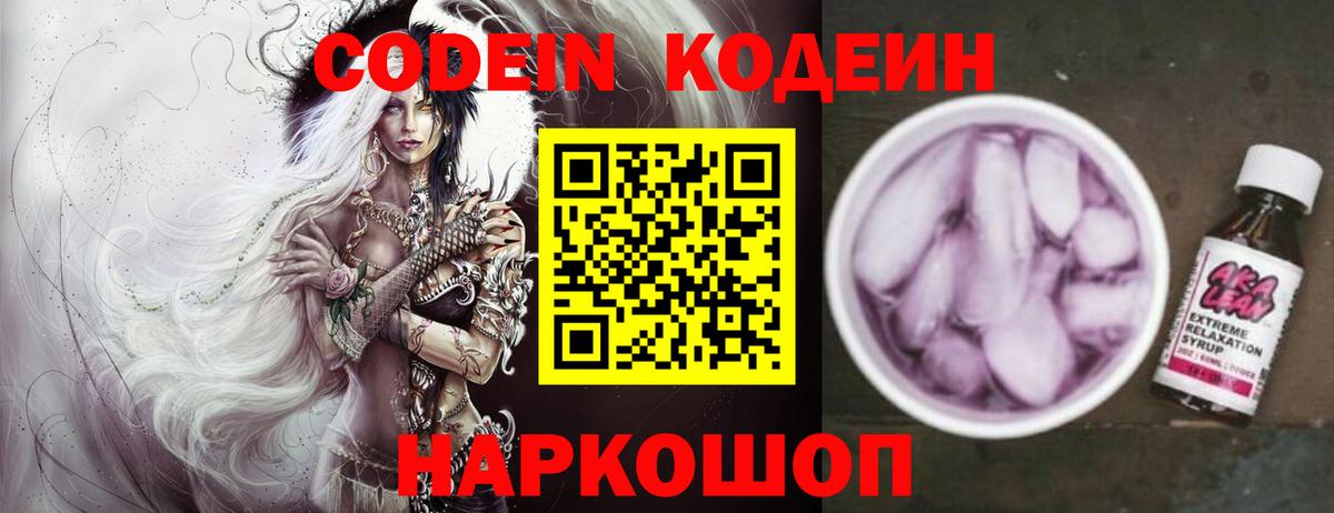 Кодеин напиток Lean (лин) Усинск