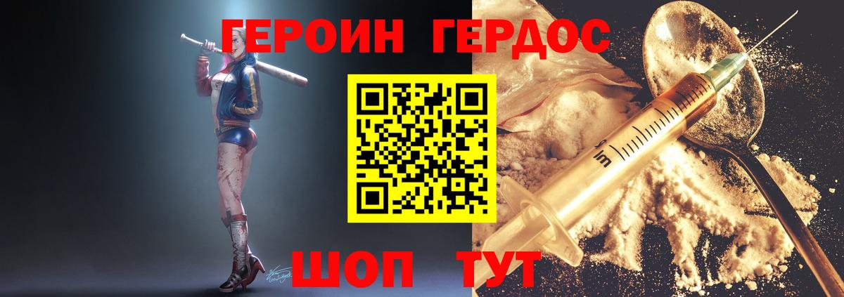 Героин Heroin Усинск