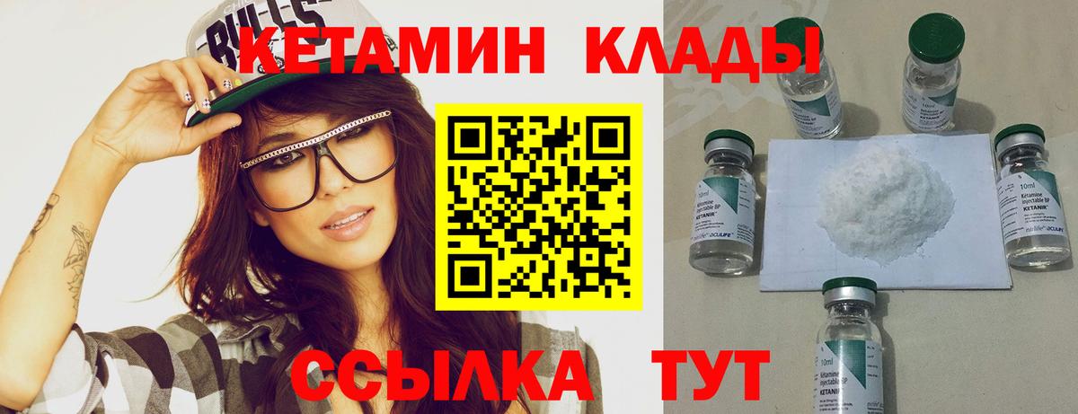 КЕТАМИН VHQ  Вход с VPN  Усинск 