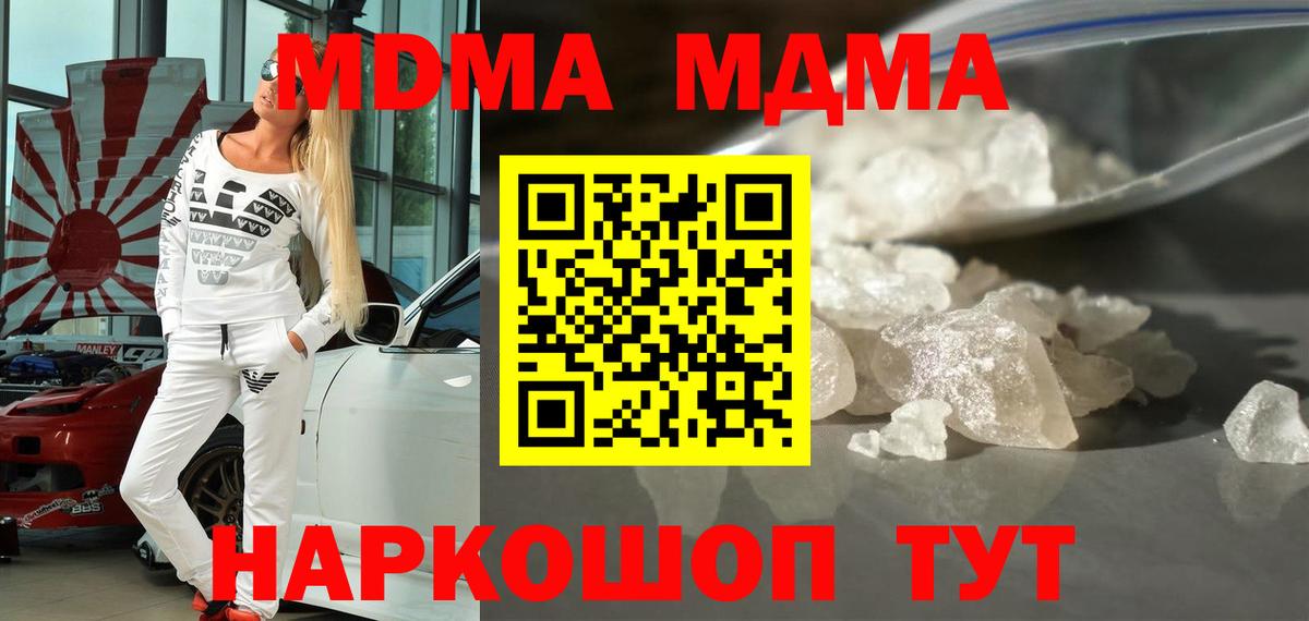 МДМА crystal  MDMA кристаллы  Вход с VPN  МДМА  Усинск 
