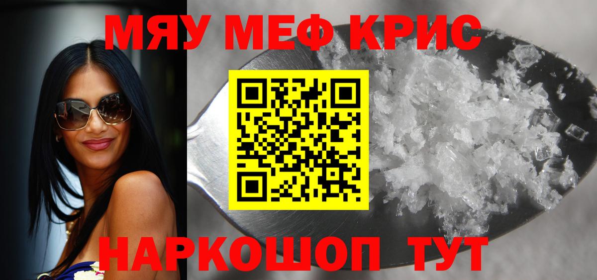 Усинск  МЯУ-МЯУ  Вход с VPN  Меф mephedrone 