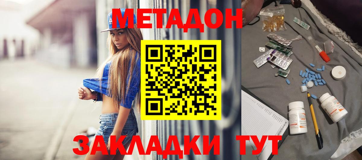 Метадон кристалл Усинск