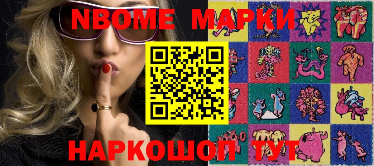Марки N-bome 1,8мг  Марки N-bome 1,8мг  Вход с VPN  Усинск 