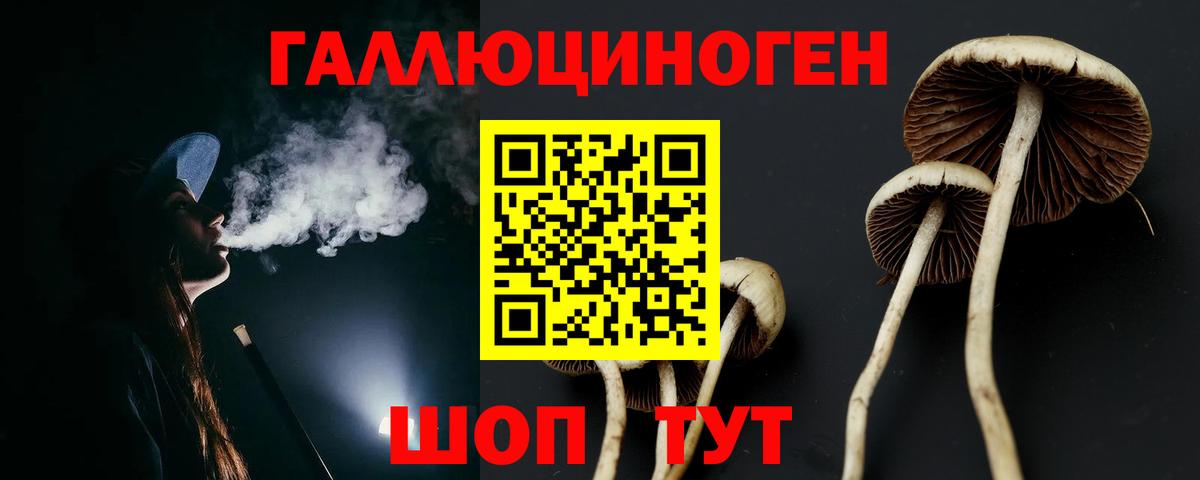 Галлюциногенные грибы ЛСД Усинск